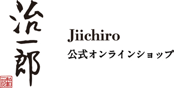 治一郎 公式オンラインショップ